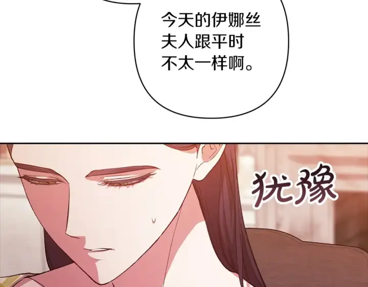漫画《这个婚反正也要完蛋》第55话 我怕身上有味道第131张图