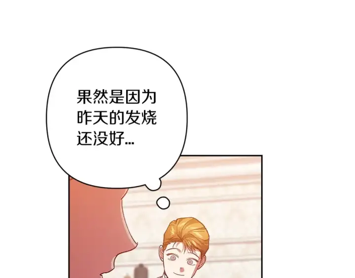漫画《这个婚反正也要完蛋》第55话 我怕身上有味道第133张图