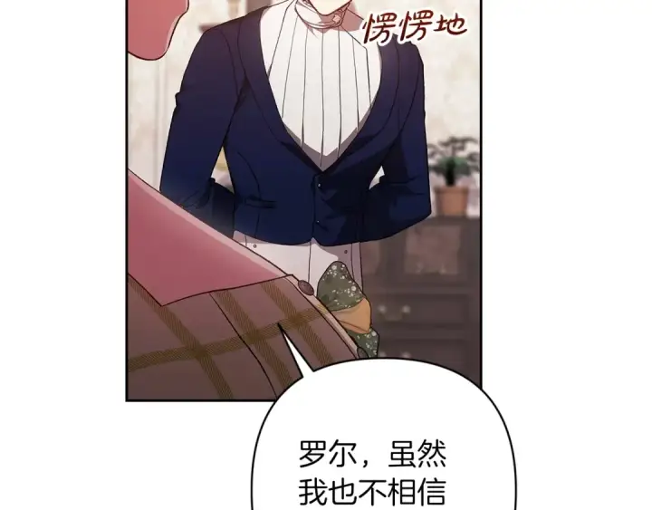 漫画《这个婚反正也要完蛋》第55话 我怕身上有味道第134张图
