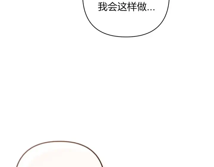 漫画《这个婚反正也要完蛋》第55话 我怕身上有味道第135张图