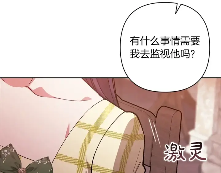 漫画《这个婚反正也要完蛋》第55话 我怕身上有味道第140张图