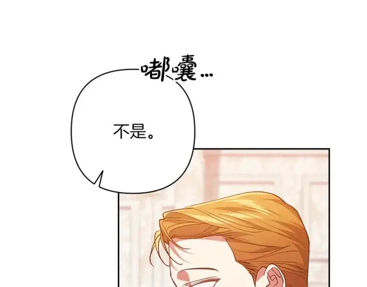漫画《这个婚反正也要完蛋》第55话 我怕身上有味道第142张图