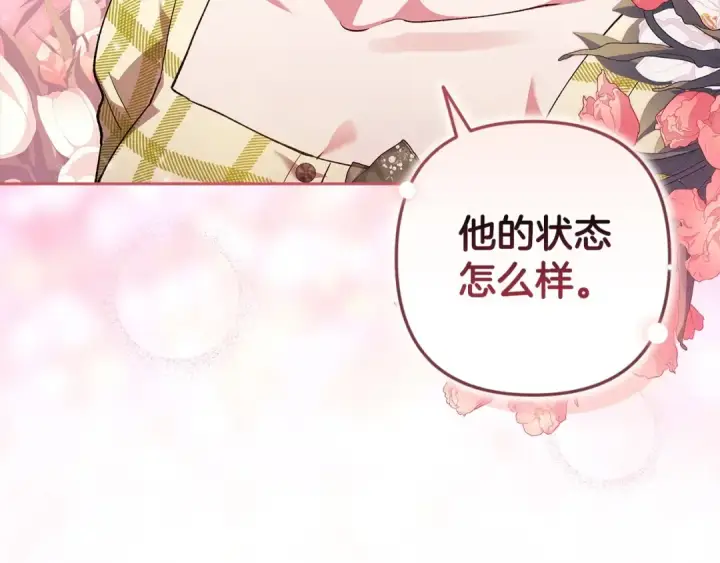 漫画《这个婚反正也要完蛋》第55话 我怕身上有味道第146张图