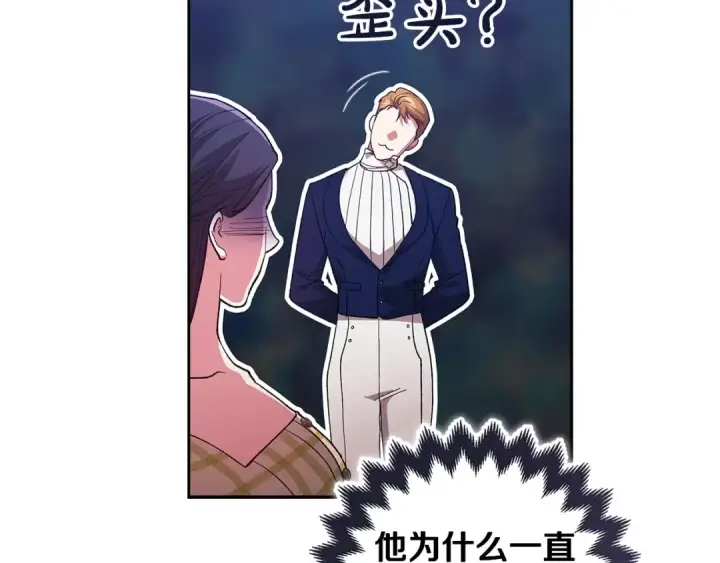 漫画《这个婚反正也要完蛋》第55话 我怕身上有味道第149张图
