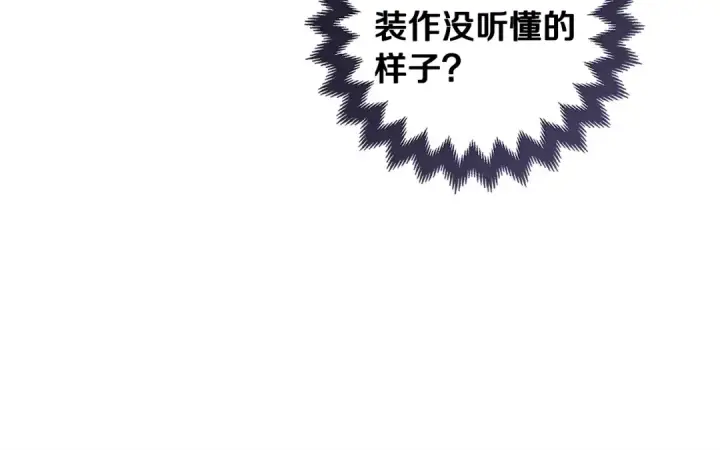 漫画《这个婚反正也要完蛋》第55话 我怕身上有味道第150张图