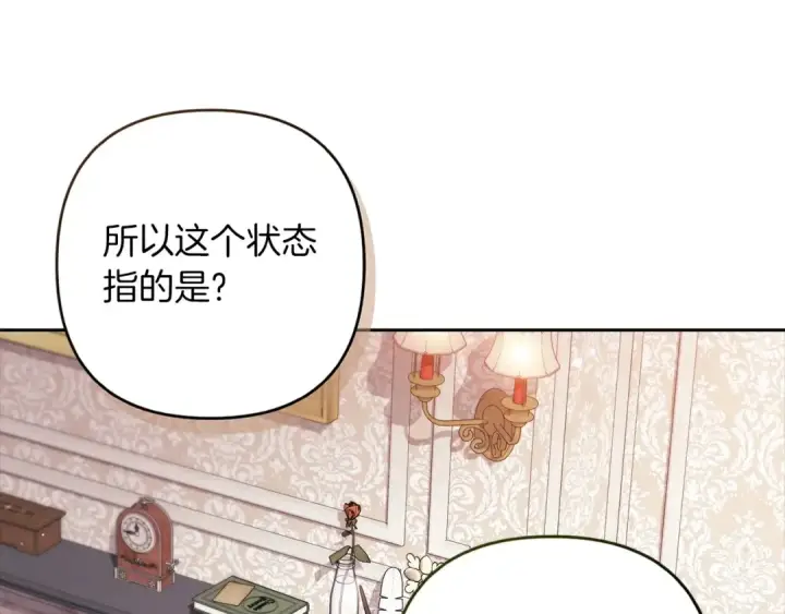 漫画《这个婚反正也要完蛋》第55话 我怕身上有味道第151张图