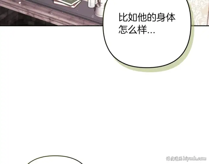 漫画《这个婚反正也要完蛋》第55话 我怕身上有味道第152张图