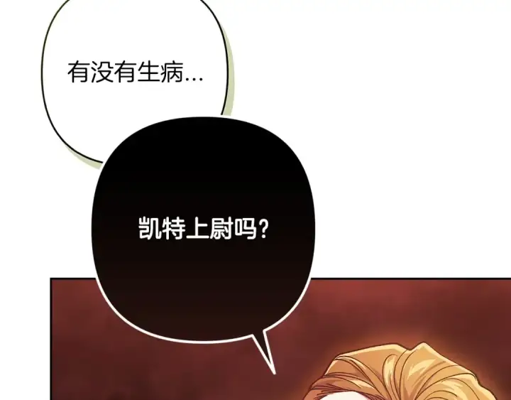 漫画《这个婚反正也要完蛋》第55话 我怕身上有味道第153张图