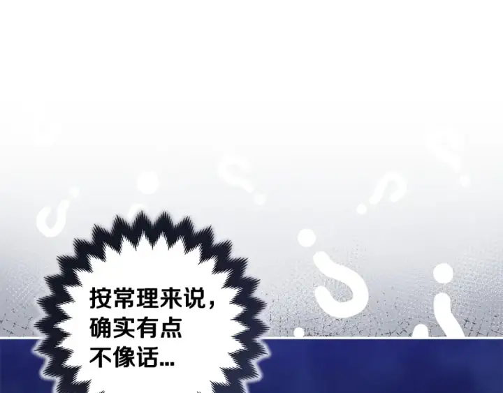 漫画《这个婚反正也要完蛋》第55话 我怕身上有味道第155张图