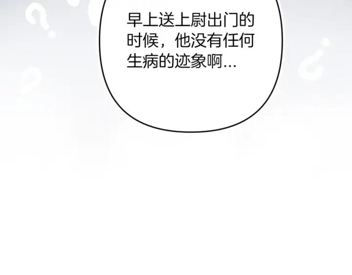 漫画《这个婚反正也要完蛋》第55话 我怕身上有味道第157张图