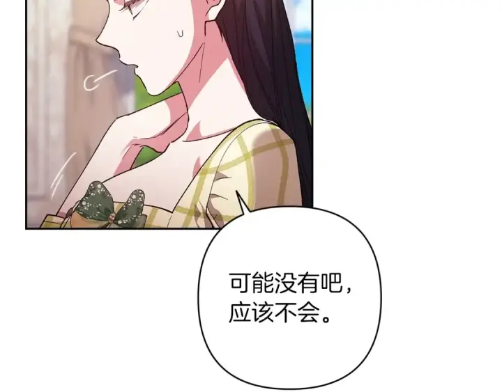 漫画《这个婚反正也要完蛋》第55话 我怕身上有味道第159张图