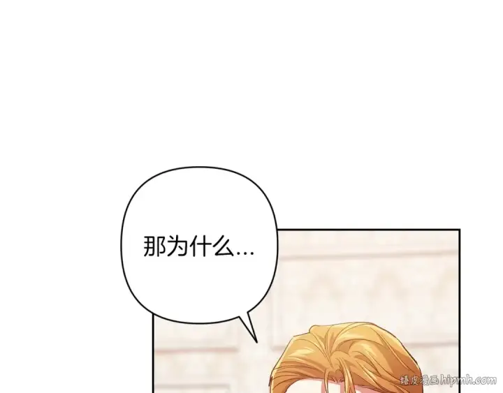 漫画《这个婚反正也要完蛋》第55话 我怕身上有味道第160张图