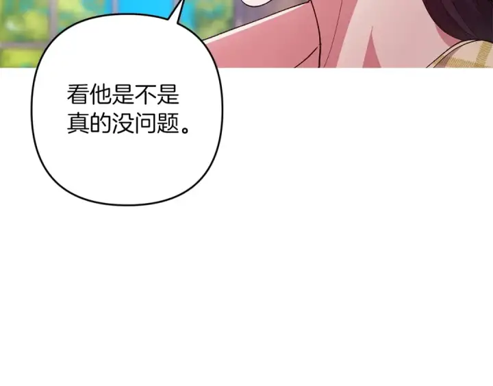 漫画《这个婚反正也要完蛋》第55话 我怕身上有味道第164张图