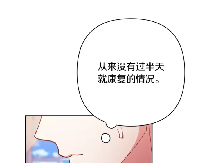 漫画《这个婚反正也要完蛋》第55话 我怕身上有味道第174张图