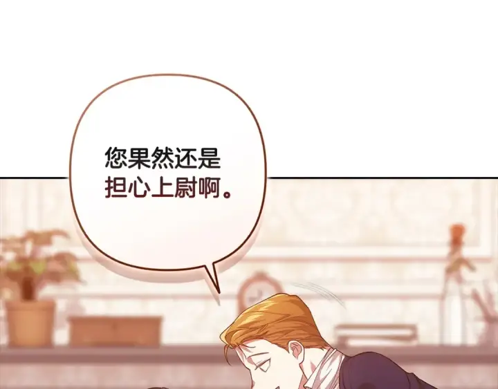 漫画《这个婚反正也要完蛋》第55话 我怕身上有味道第177张图