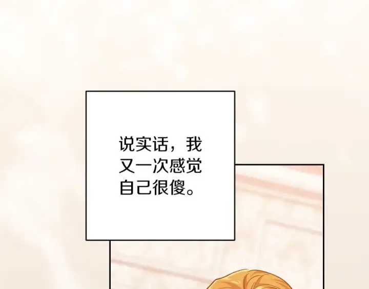漫画《这个婚反正也要完蛋》第55话 我怕身上有味道第179张图