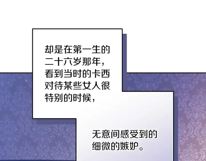 漫画《这个婚反正也要完蛋》第55话 我怕身上有味道第18张图