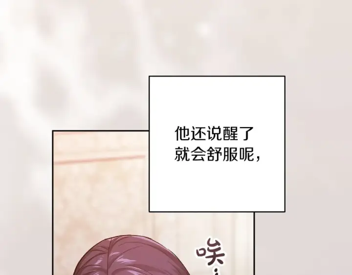 漫画《这个婚反正也要完蛋》第55话 我怕身上有味道第181张图