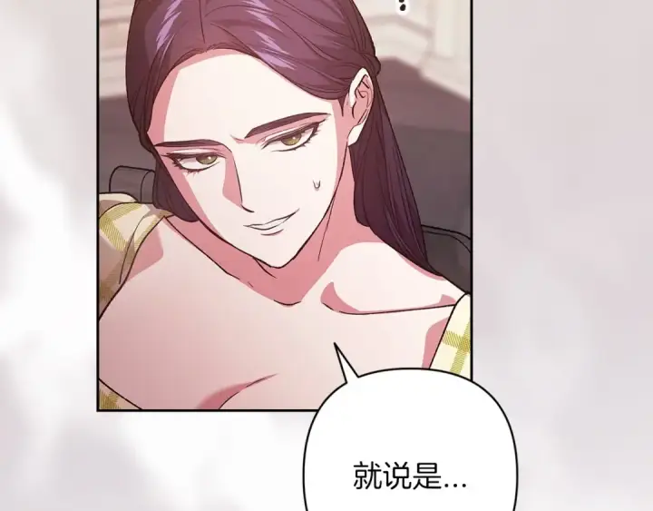 漫画《这个婚反正也要完蛋》第55话 我怕身上有味道第182张图