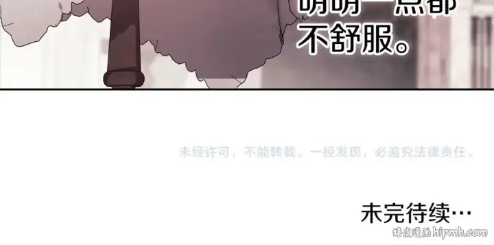 漫画《这个婚反正也要完蛋》第55话 我怕身上有味道第185张图