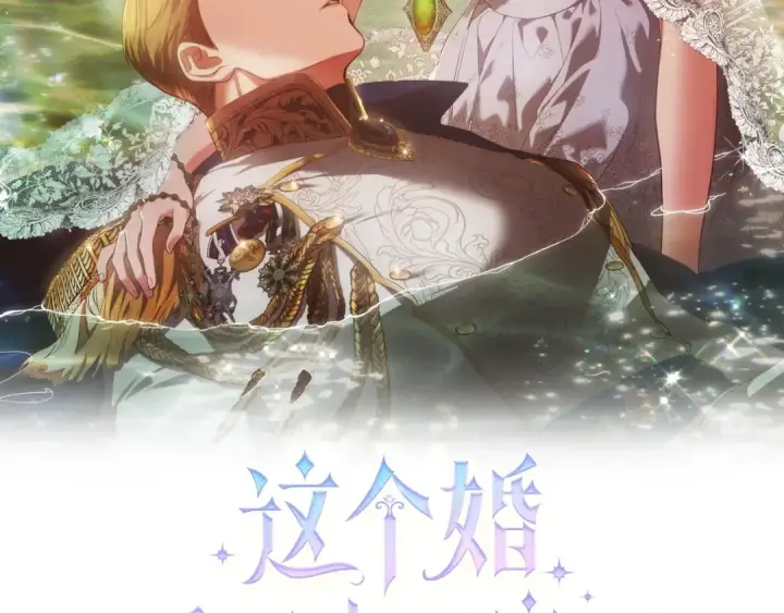 漫画《这个婚反正也要完蛋》第55话 我怕身上有味道第2张图