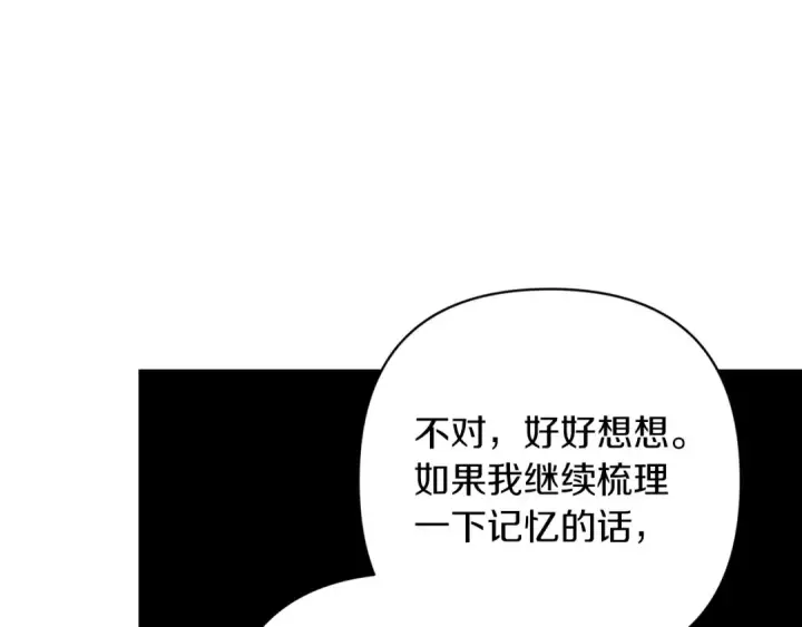 漫画《这个婚反正也要完蛋》第55话 我怕身上有味道第21张图