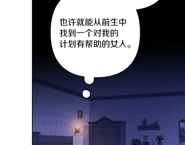 漫画《这个婚反正也要完蛋》第55话 我怕身上有味道第22张图
