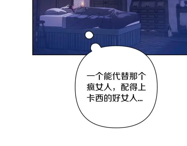 漫画《这个婚反正也要完蛋》第55话 我怕身上有味道第23张图