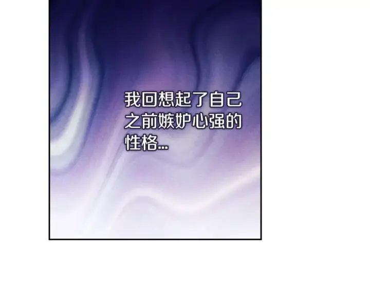 漫画《这个婚反正也要完蛋》第55话 我怕身上有味道第25张图