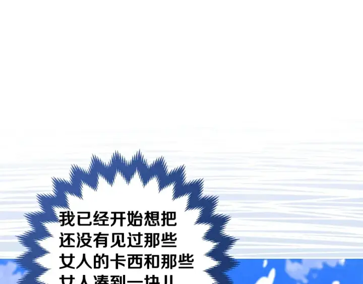 漫画《这个婚反正也要完蛋》第55话 我怕身上有味道第26张图