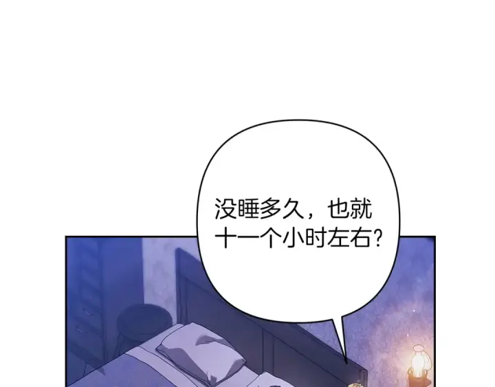 漫画《这个婚反正也要完蛋》第55话 我怕身上有味道第43张图