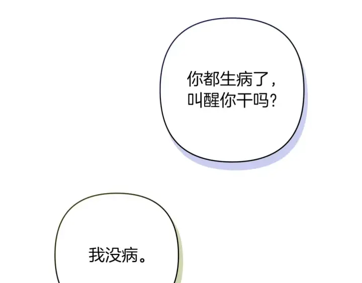 漫画《这个婚反正也要完蛋》第55话 我怕身上有味道第46张图