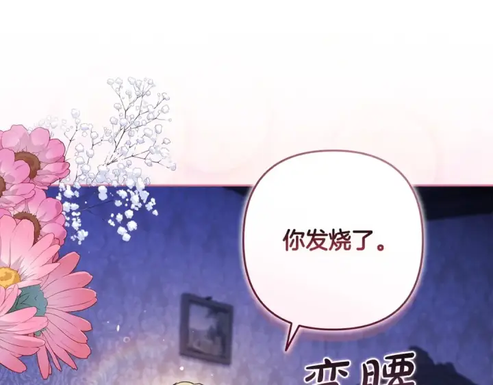 漫画《这个婚反正也要完蛋》第55话 我怕身上有味道第53张图