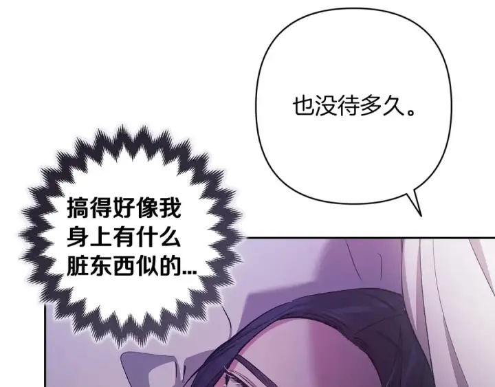 漫画《这个婚反正也要完蛋》第55话 我怕身上有味道第60张图