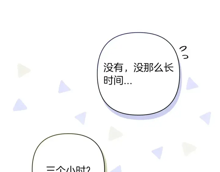 漫画《这个婚反正也要完蛋》第55话 我怕身上有味道第63张图
