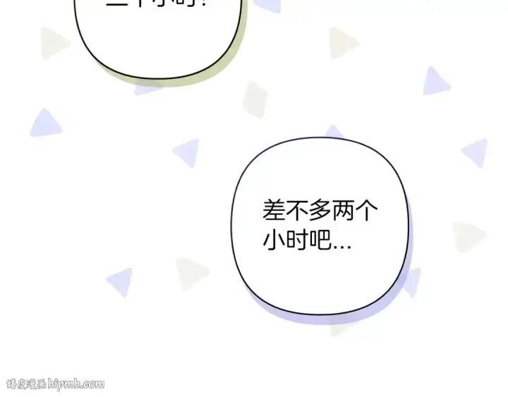 漫画《这个婚反正也要完蛋》第55话 我怕身上有味道第64张图