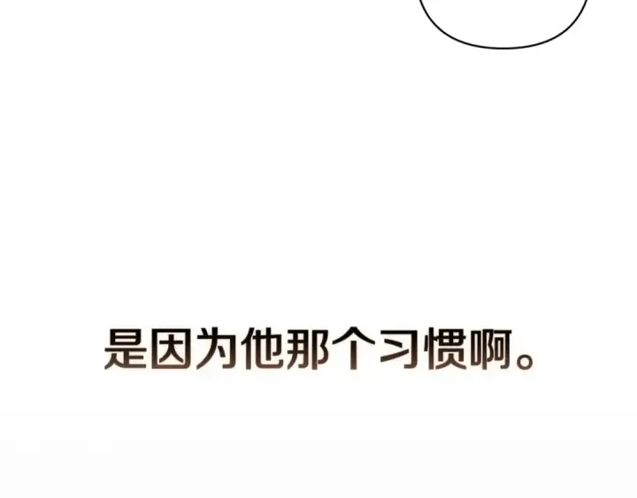 漫画《这个婚反正也要完蛋》第55话 我怕身上有味道第69张图