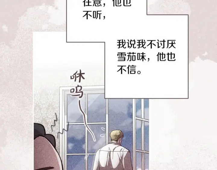 漫画《这个婚反正也要完蛋》第55话 我怕身上有味道第73张图