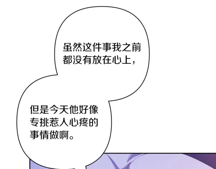 漫画《这个婚反正也要完蛋》第55话 我怕身上有味道第77张图