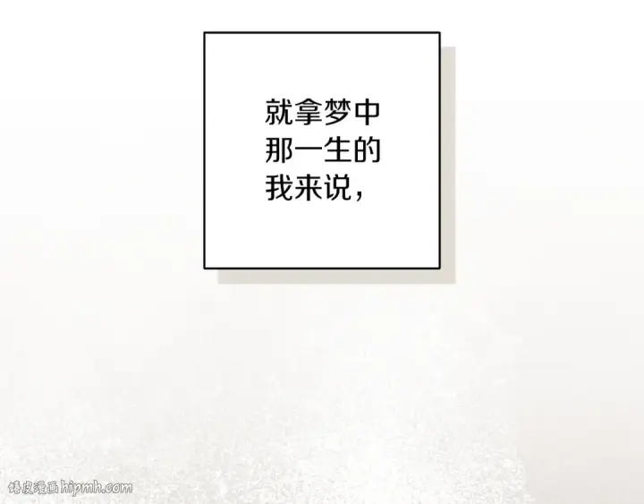 漫画《这个婚反正也要完蛋》第55话 我怕身上有味道第80张图