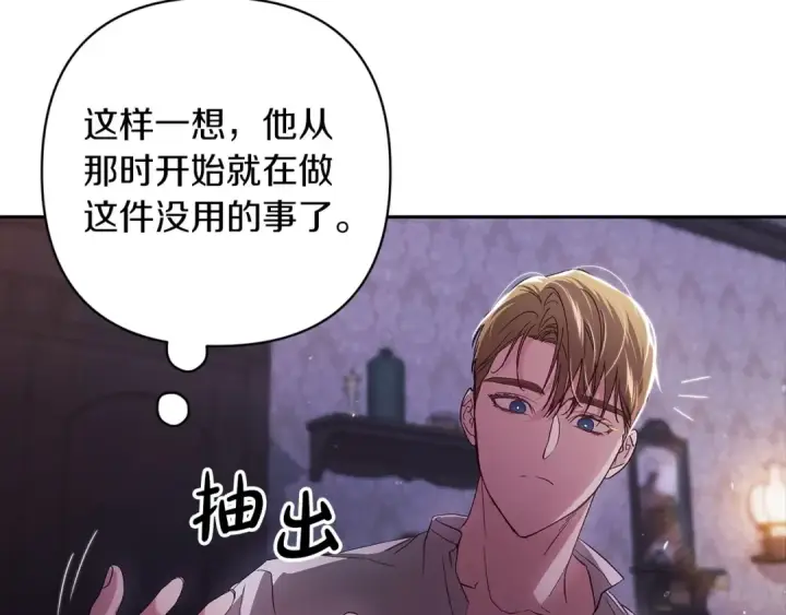 漫画《这个婚反正也要完蛋》第55话 我怕身上有味道第87张图