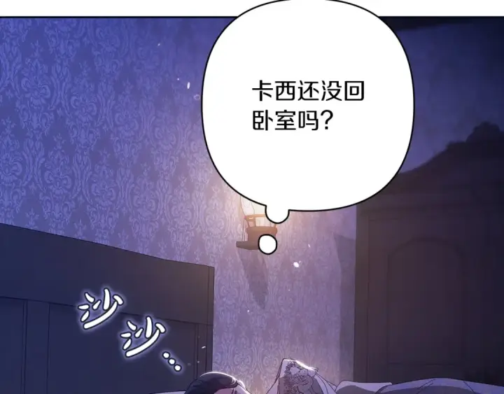 漫画《这个婚反正也要完蛋》第55话 我怕身上有味道第9张图
