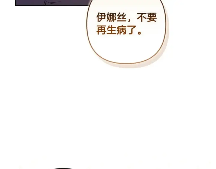 漫画《这个婚反正也要完蛋》第55话 我怕身上有味道第92张图
