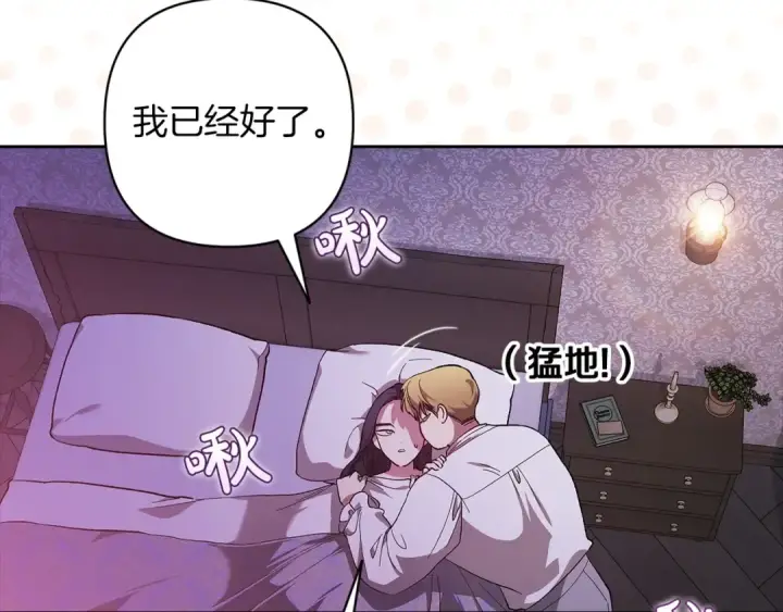 漫画《这个婚反正也要完蛋》第55话 我怕身上有味道第93张图