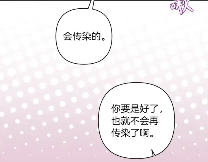 漫画《这个婚反正也要完蛋》第55话 我怕身上有味道第94张图