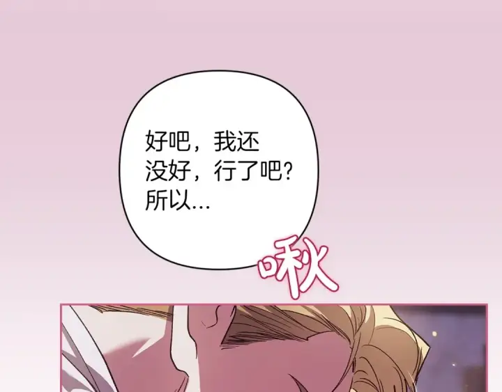 漫画《这个婚反正也要完蛋》第55话 我怕身上有味道第95张图
