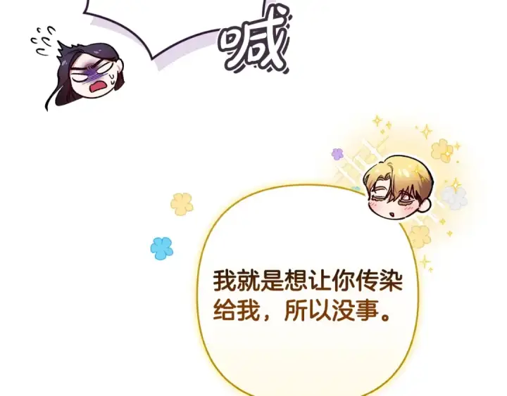 漫画《这个婚反正也要完蛋》第55话 我怕身上有味道第99张图