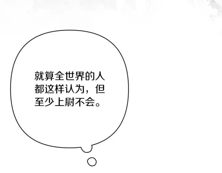 漫画《这个婚反正也要完蛋》第56话 被她可爱到不知所措第105张图
