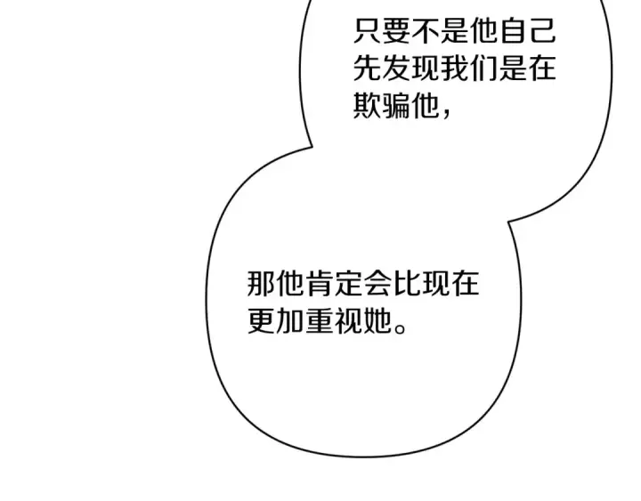 漫画《这个婚反正也要完蛋》第56话 被她可爱到不知所措第107张图