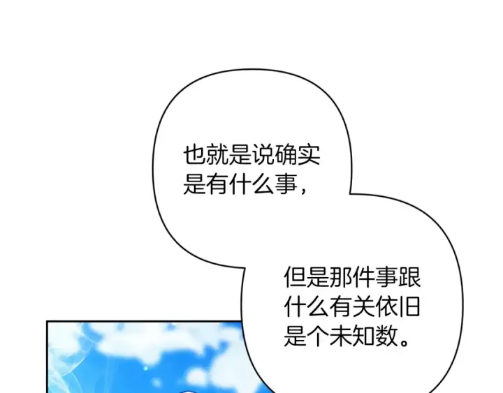 漫画《这个婚反正也要完蛋》第56话 被她可爱到不知所措第114张图